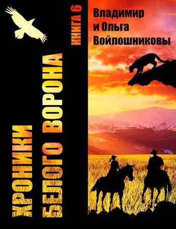 Дороги, которые... - Ольга Войлошникова