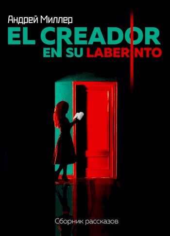 El creador en su laberinto - Андрей Миллер - <a href=