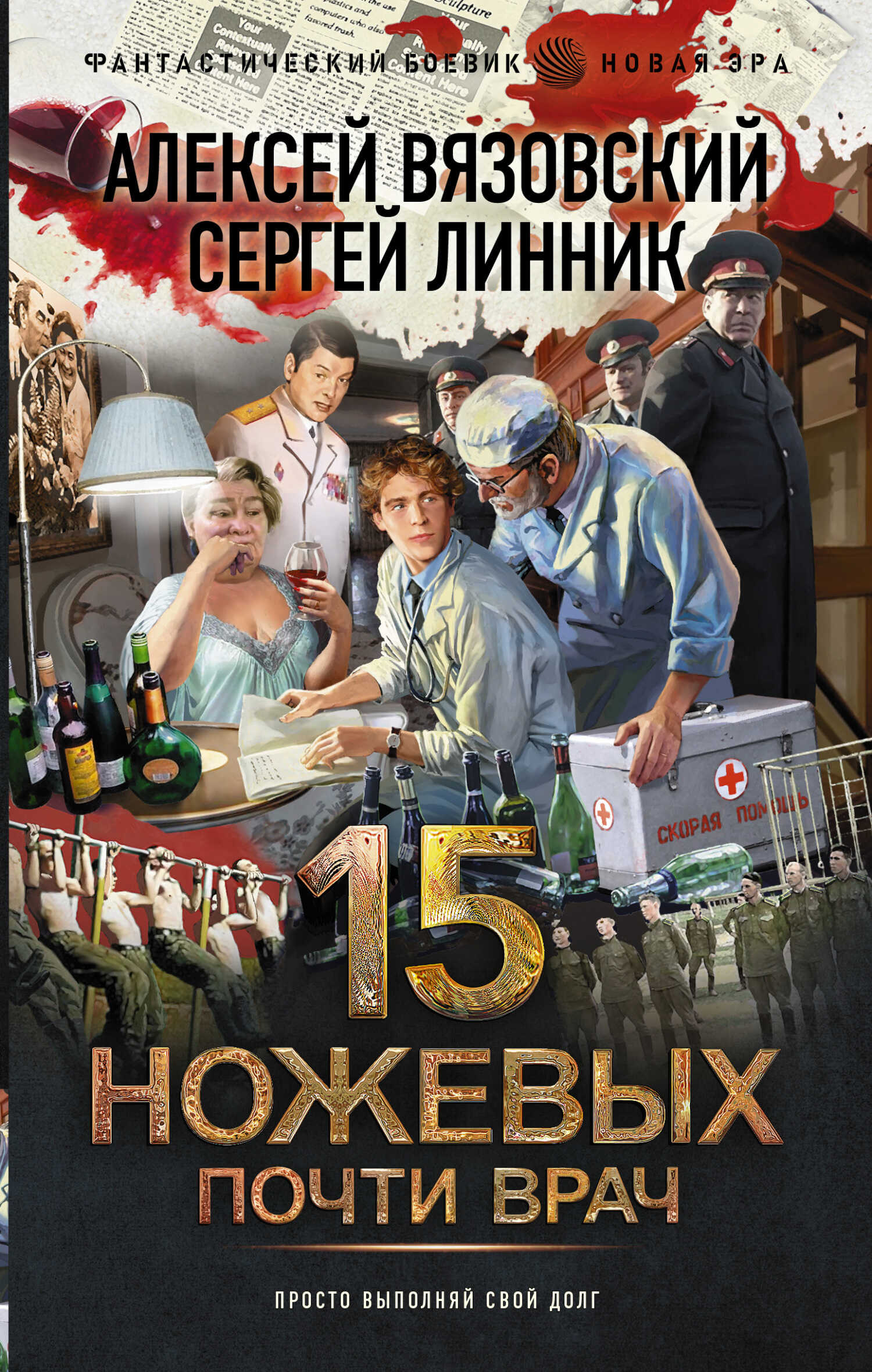 Почти врач - Алексей Викторович Вязовский - <a href=