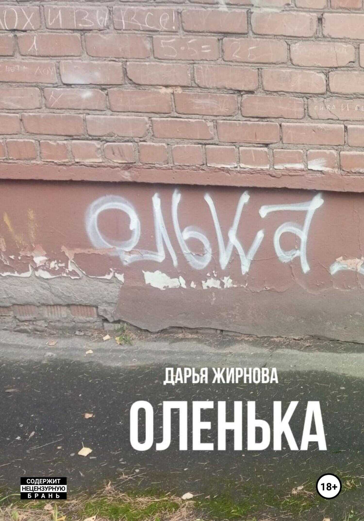Оленька - Дарья Сергеевна Жирнова - <a href=