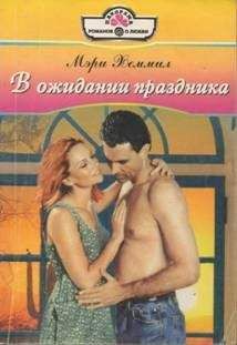 Мэри Хеммил - Мечты - <a href=