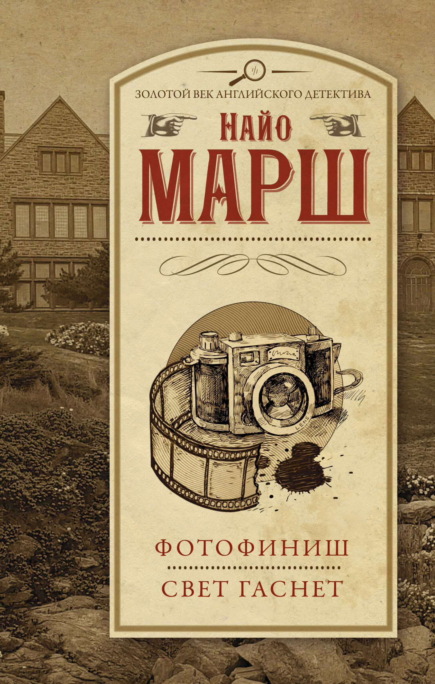 Фотофиниш - Найо Марш