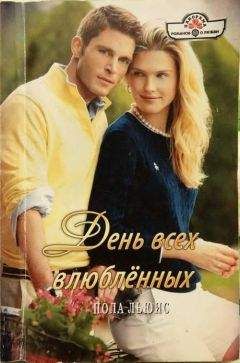 Пола Льюис - День всех влюбленных - <a href=