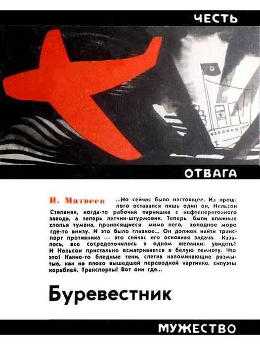 Буревестник - Николай Сергеевич Матвеев - <a href=