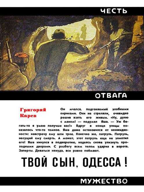 Твой сын, Одесса - Григорий Андреевич Карев - <a href=