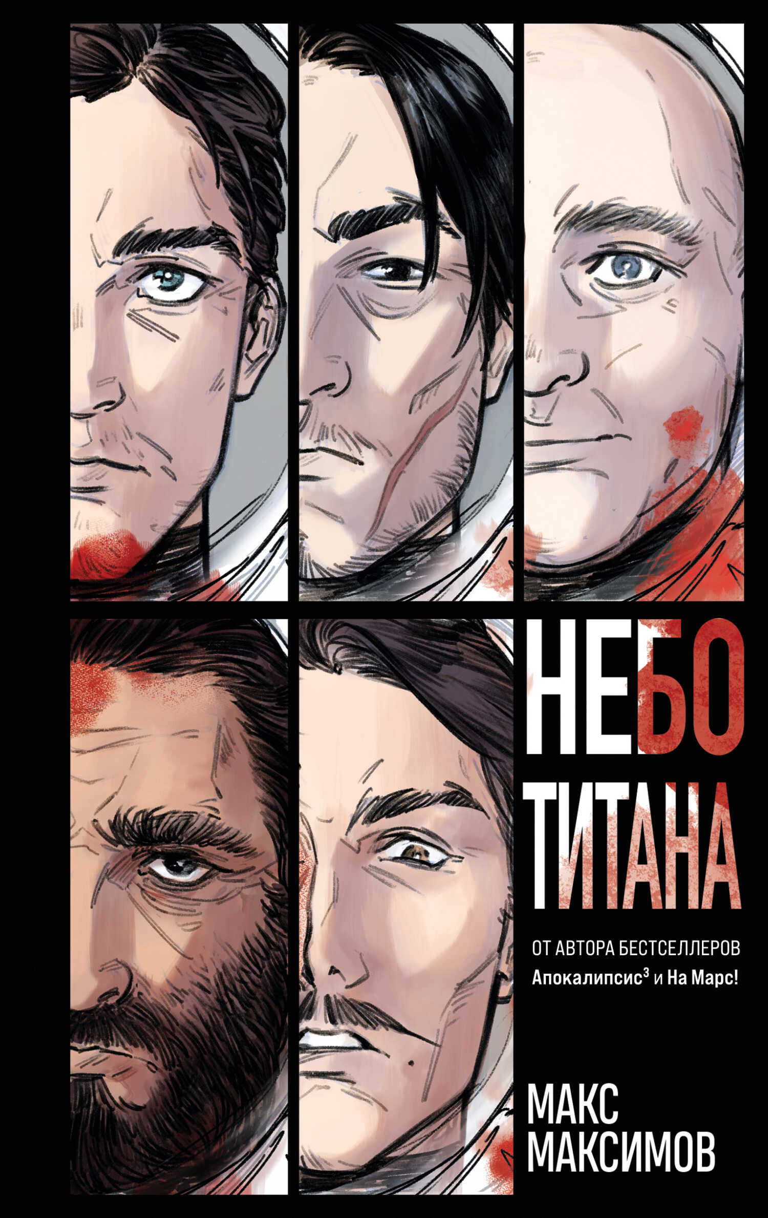 Небо Титана - Макс Максимов - <a href=