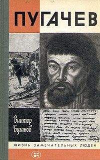 Виктор Буганов - Пугачев - <a href=