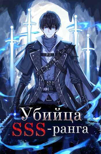 Убийца SSS-ранга. Книга 2 - Григорий Игнатов - <a href=