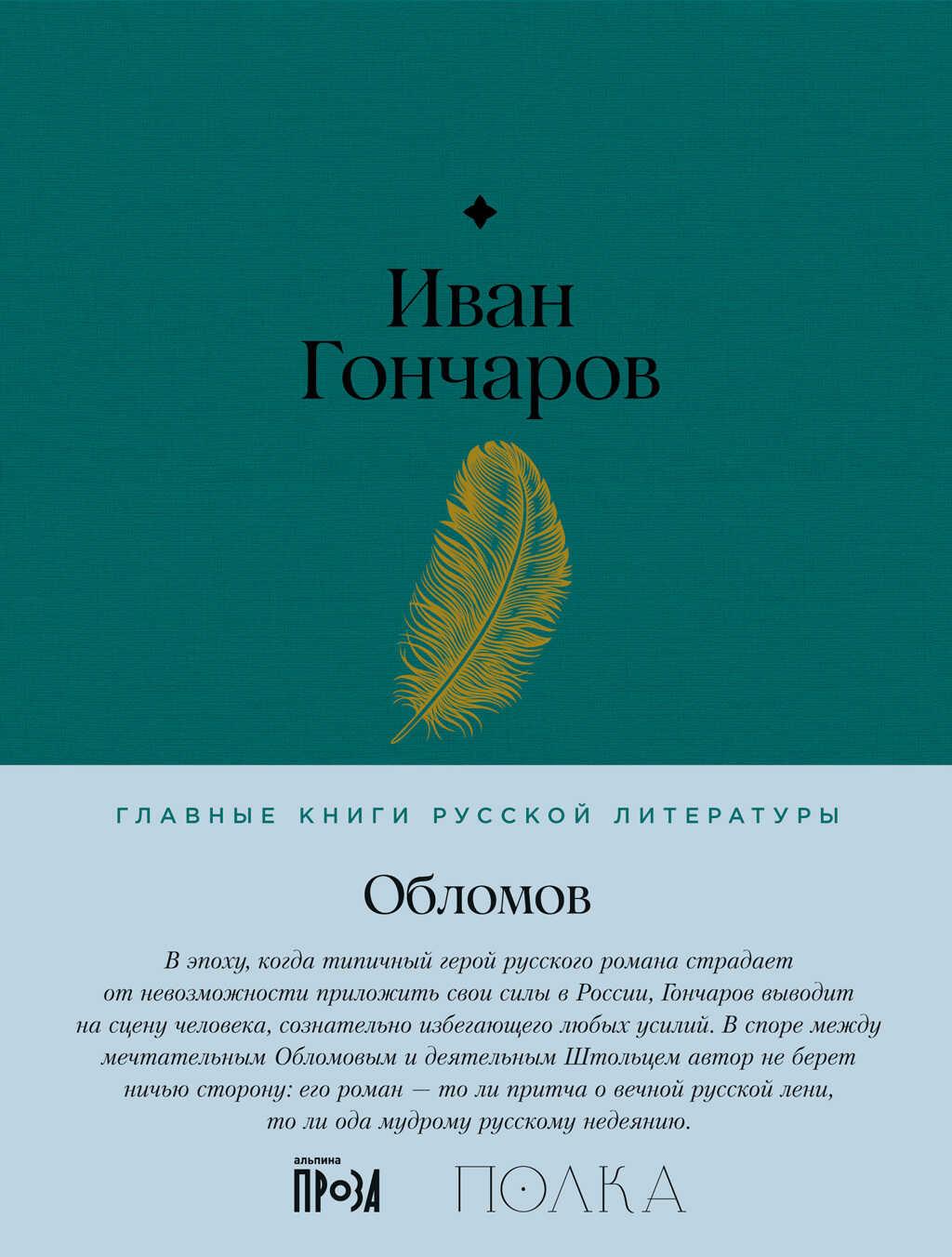 Обломов - Иван Александрович Гончаров - <a href=