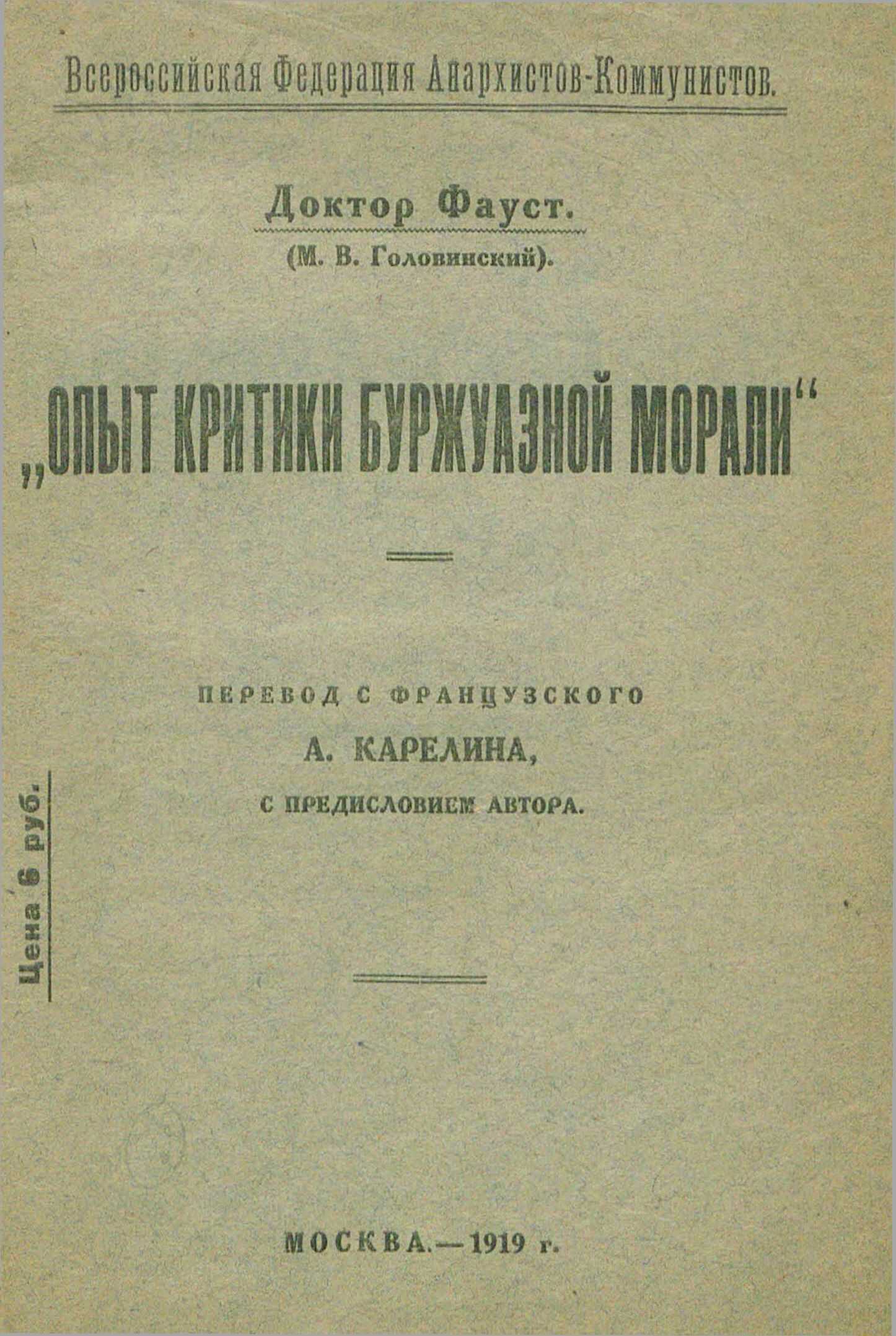 Опыт критики буржуазной морали - Матвей Васильевич Головинский