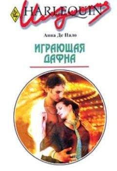 Анна Де Пало - Играющая Дафна - <a href=