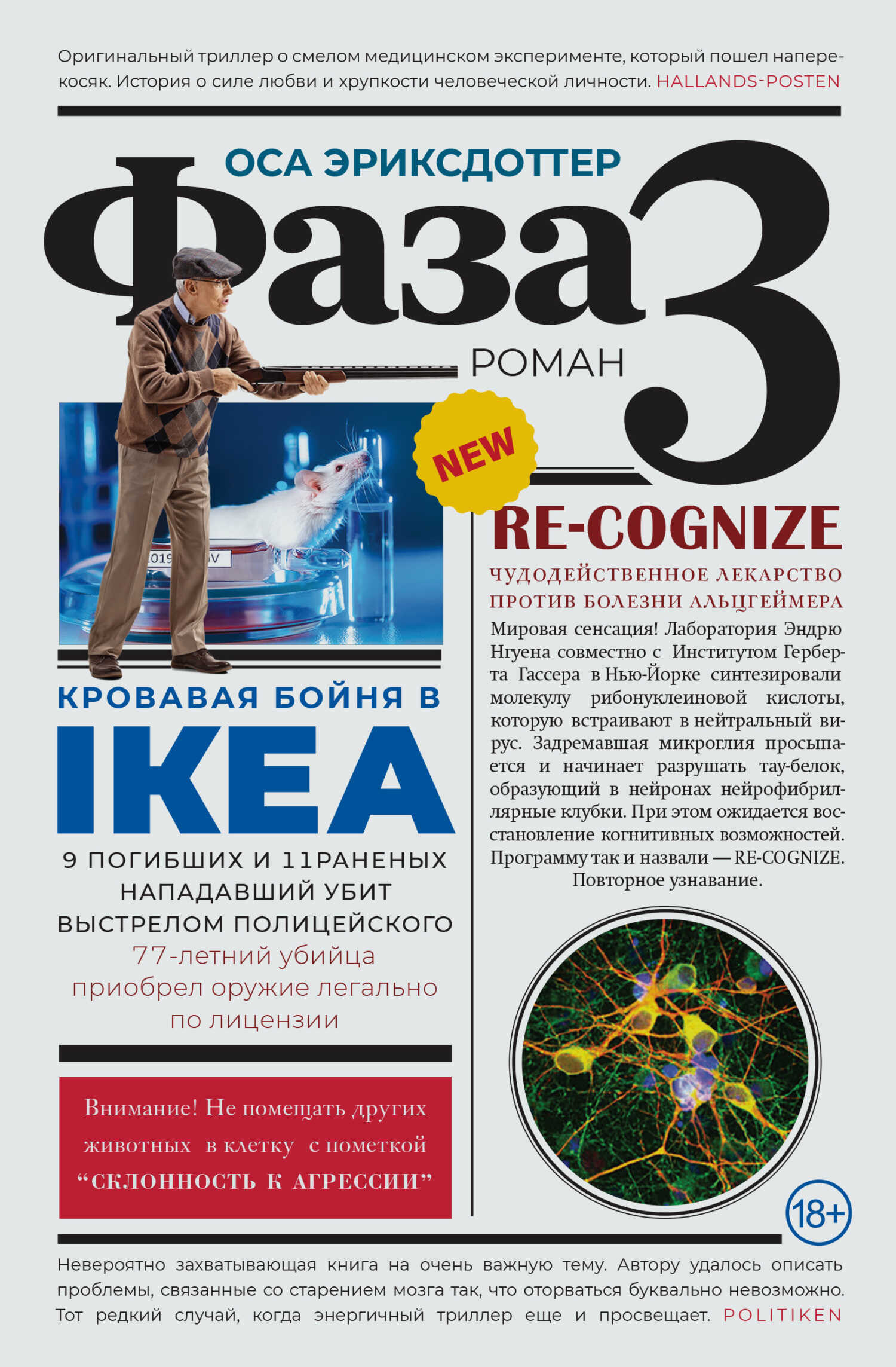 Фаза 3 - Оса Эриксдоттер - <a href=