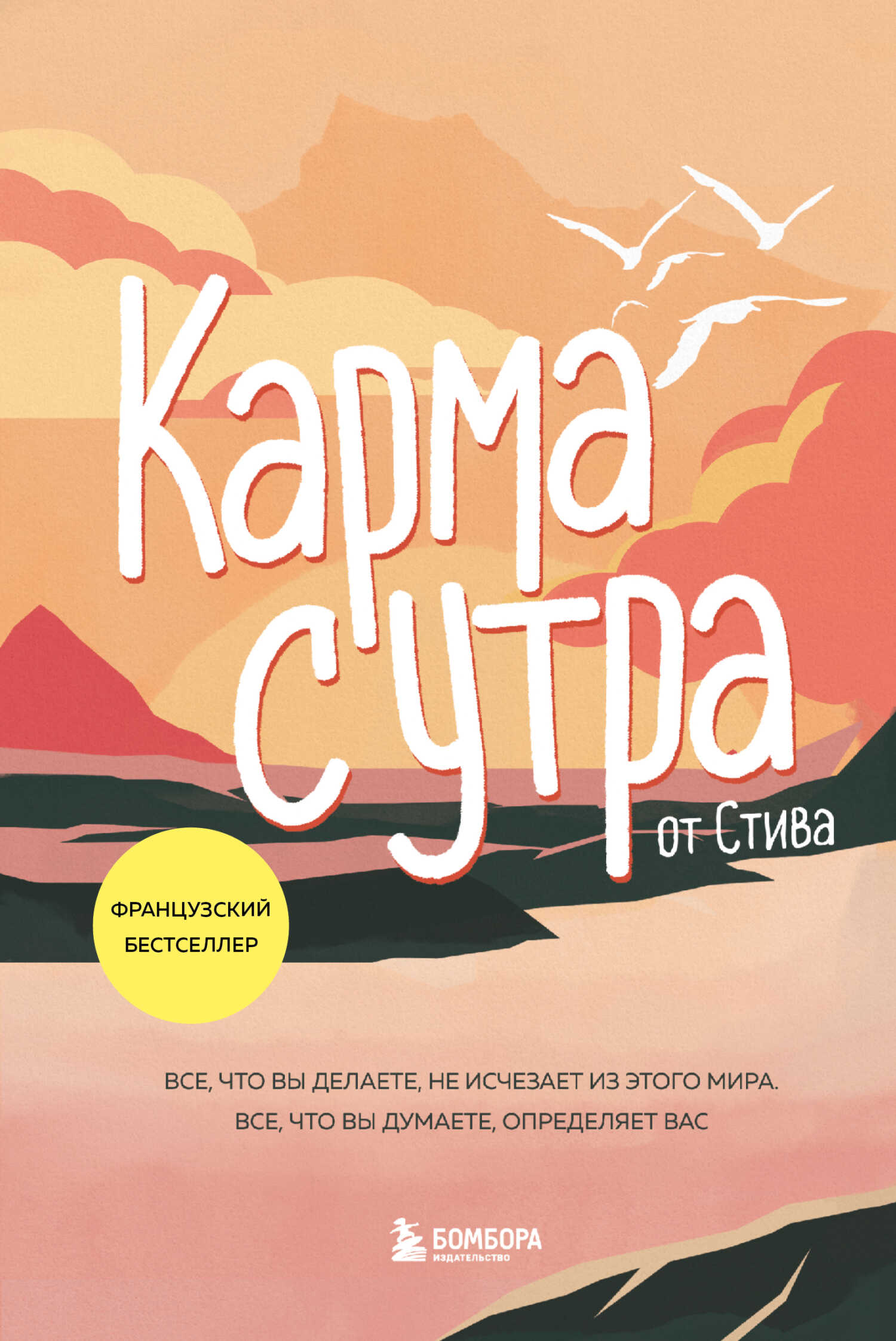 Карма с утра. Все, что вы делаете, не исчезает из этого мира. Все, что вы думаете, определяет вас - Стив - <a href=