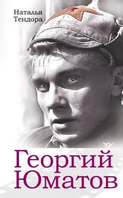 Наталья Тендора - Георгий Юматов - <a href=