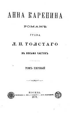 Мир "Анны Карениной" - Яков Гаврилович Кротов - <a href=