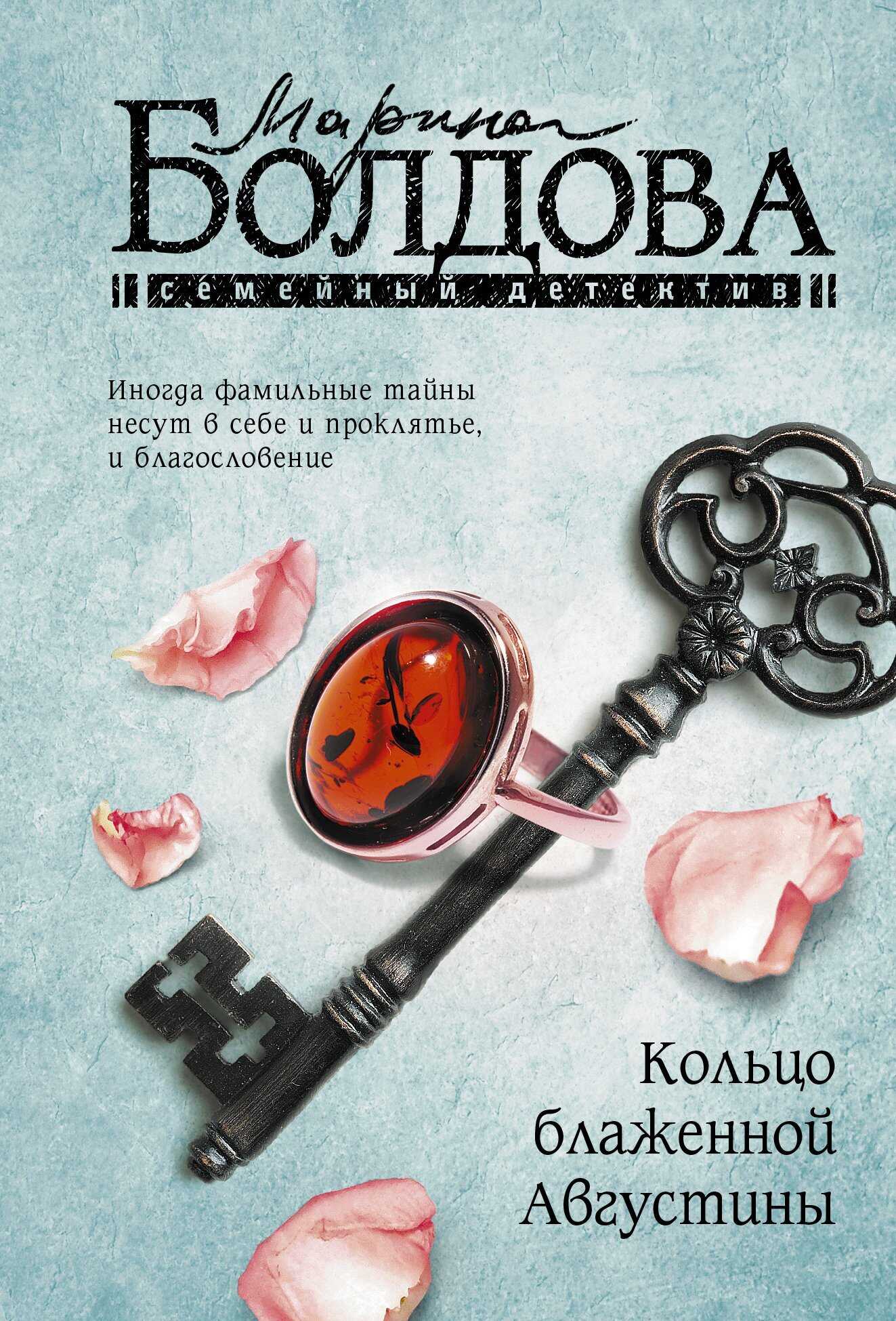 Кольцо блаженной Августины - Марина Владимировна Болдова - <a href=