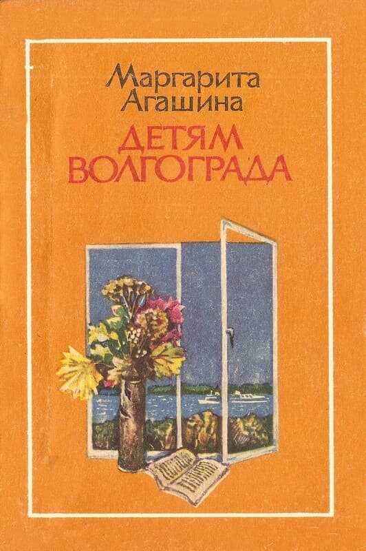 Огонёшка - Маргарита Константиновна Агашина - <a href=