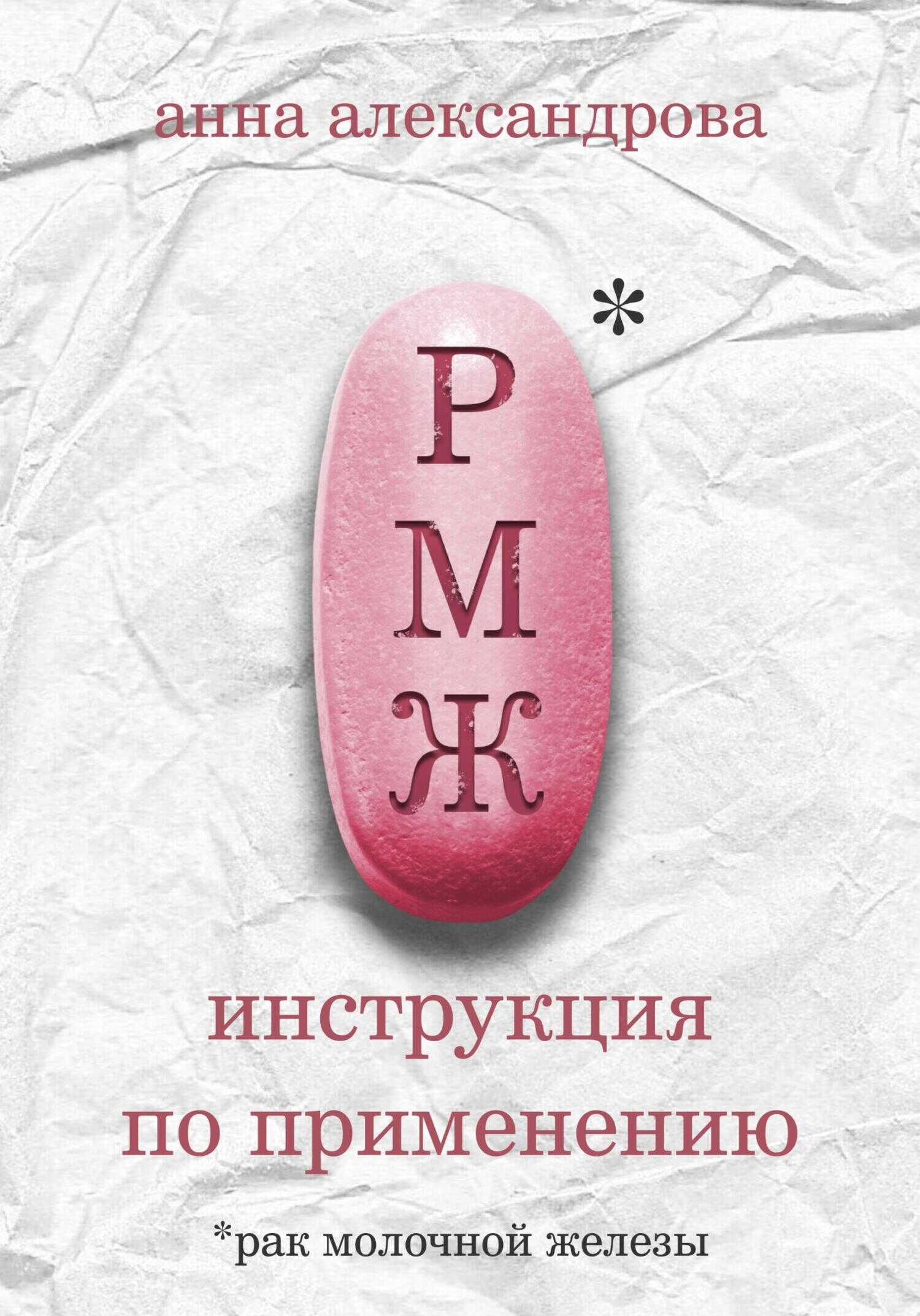 РМЖ - Анна Николаевна Александрова - <a href=