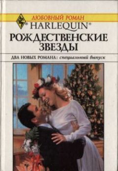 Маргарет Мур - Двенадцатый день Рождества - <a href=