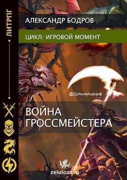Игровой момент II  - Бодров Александр - <a href=