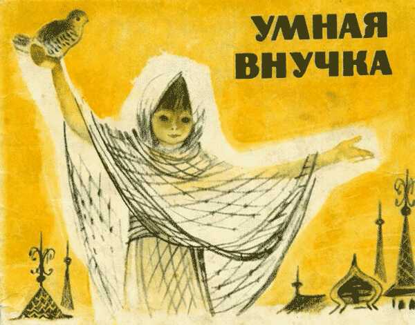 Умная внучка - Андрей Андреевич Платонов - <a href=