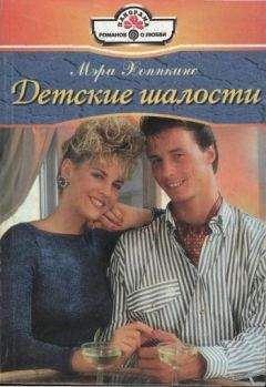 Мэри Хоппкинс - Детские шалости - <a href=