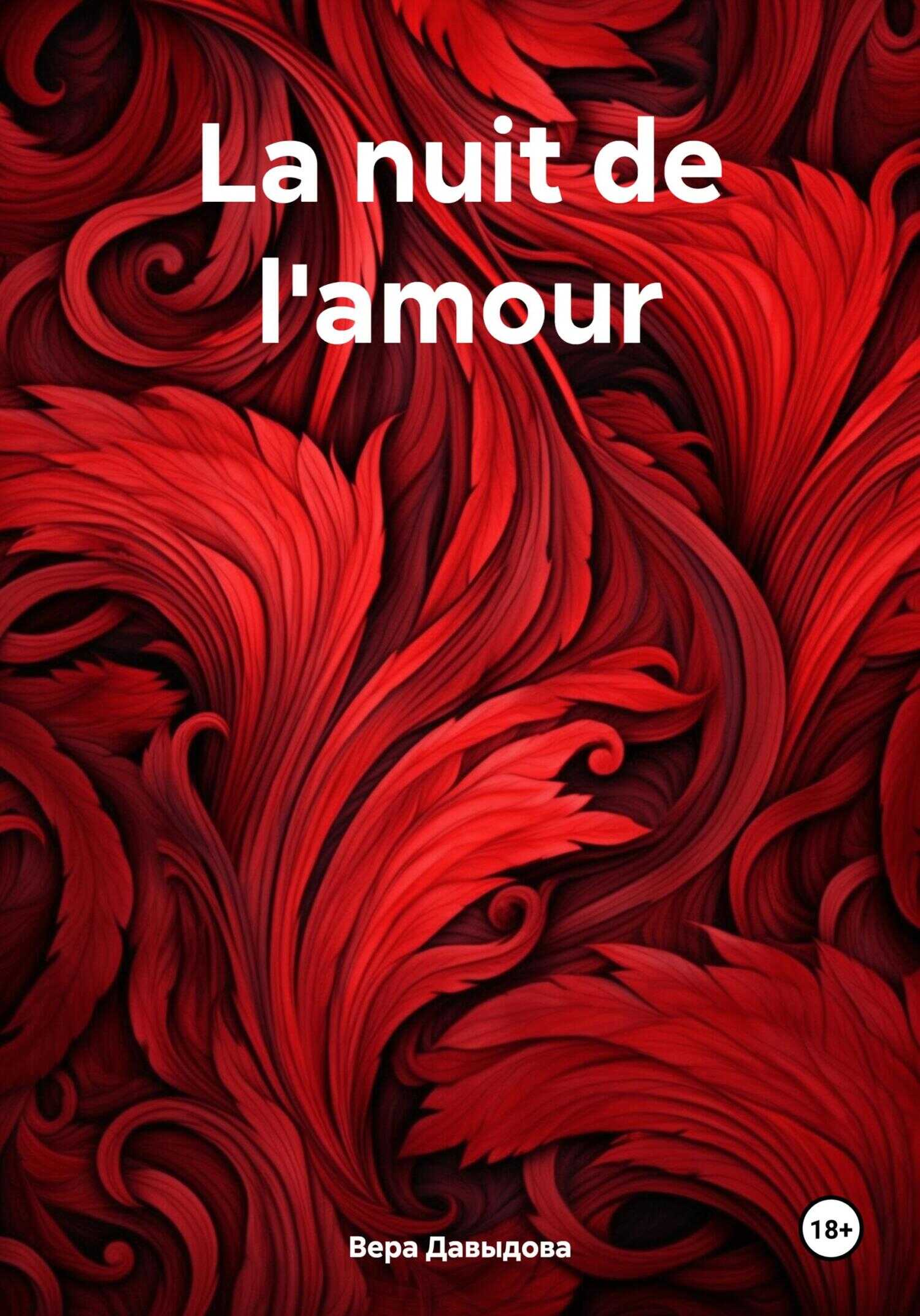 La nuit de l'amour - Вера Андреевна Давыдова - <a href=