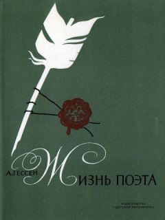 Арнольд Гессен - Жизнь поэта - <a href=