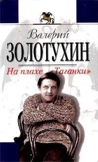 Валерий Золотухин - На плахе Таганки - <a href=
