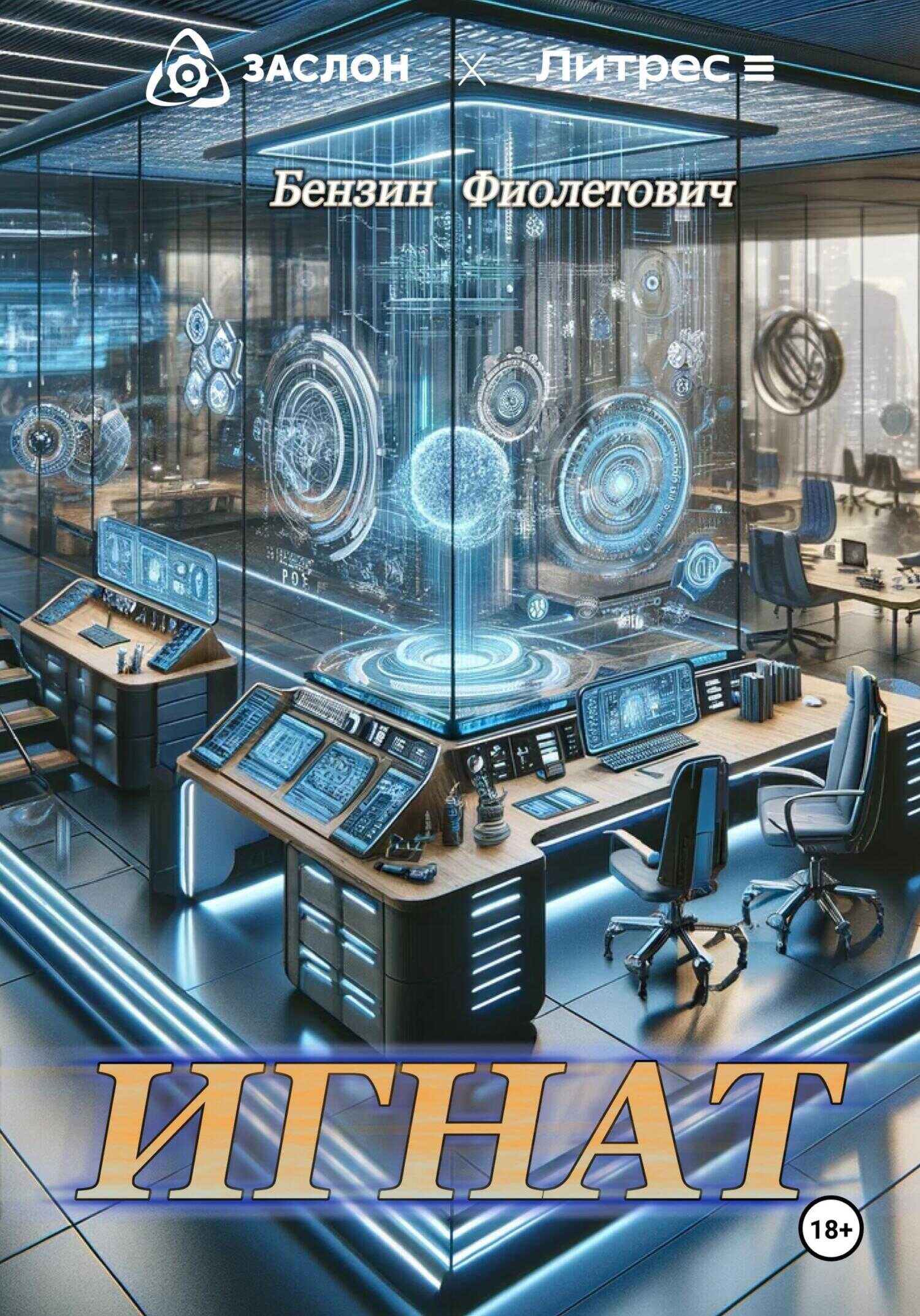 Игнат - Бензин Фиолетович - <a href=