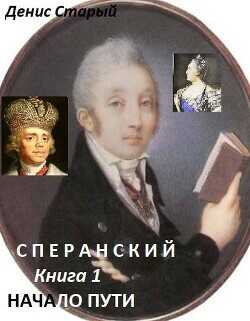 Начало пути  - Старый Денис - <a href=