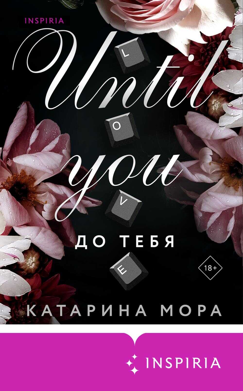 До тебя - Катарина Мора - <a href=