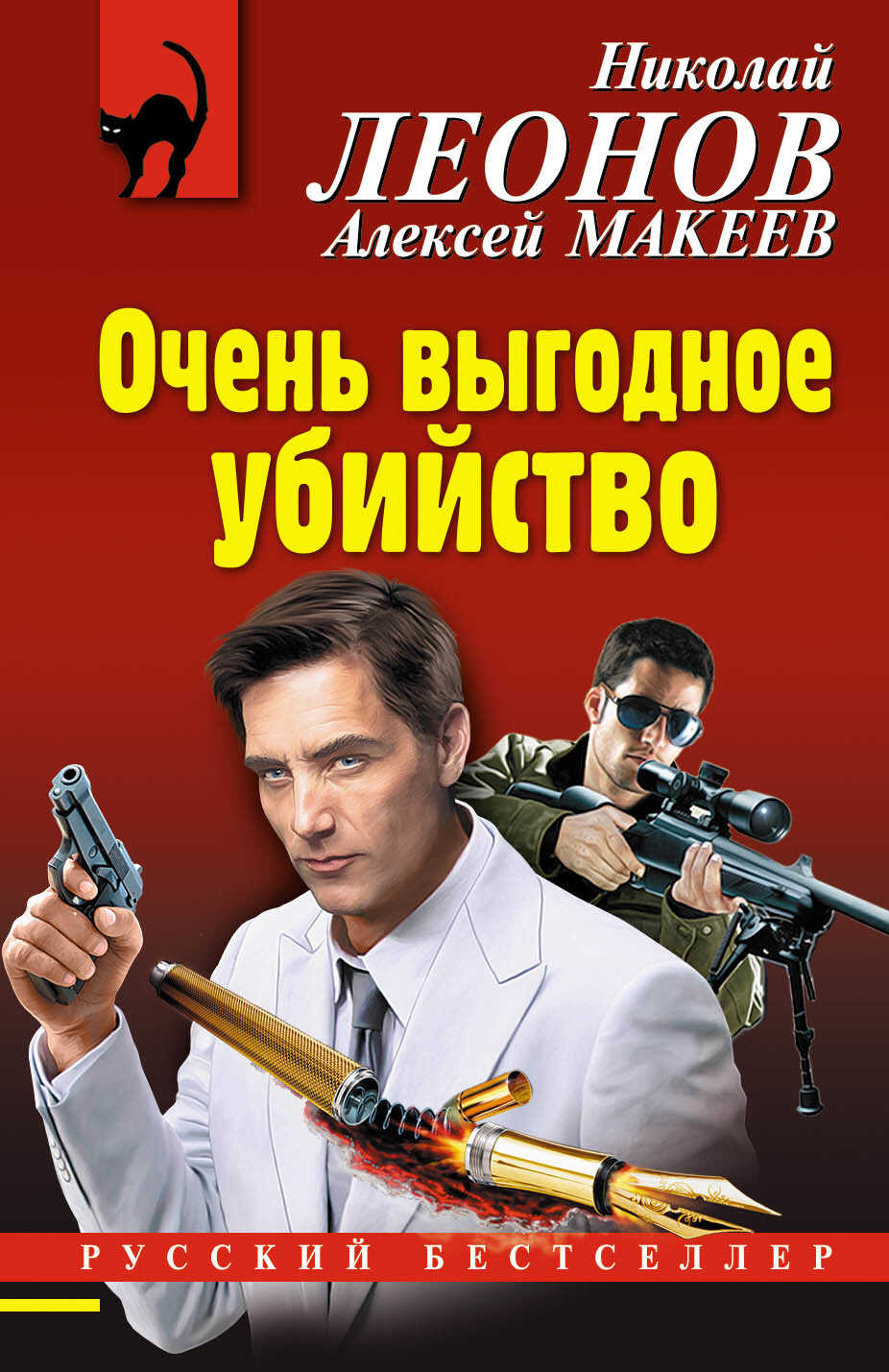 Очень выгодное убийство - Алексей Макеев - <a href=