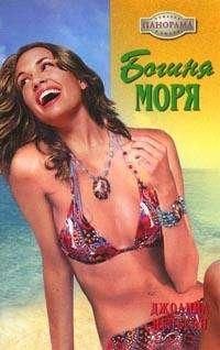 Джоанна Нельсон - Богиня моря - <a href=