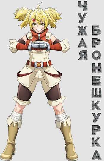 Чужая бронешкурка. Стальная - Ноод - <a href=