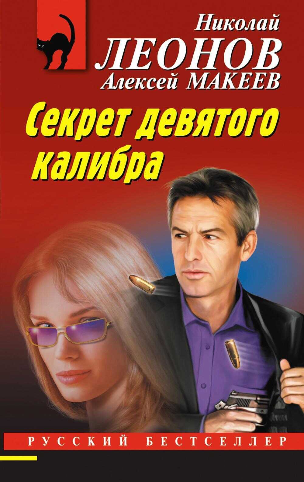 Секрет девятого калибра - Алексей Макеев - <a href=