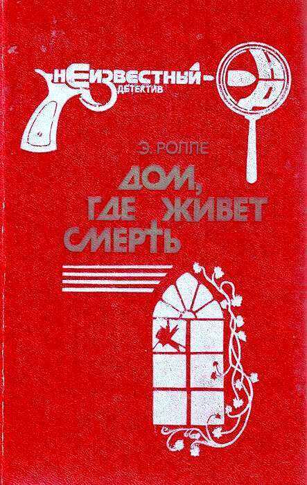 Тихое местечко - Элизабет Ролле - <a href=