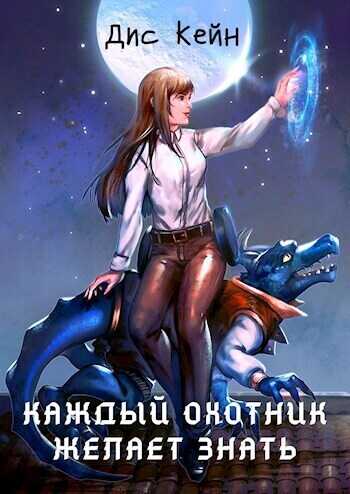 Каждый охотник желает знать  - MeXXanik