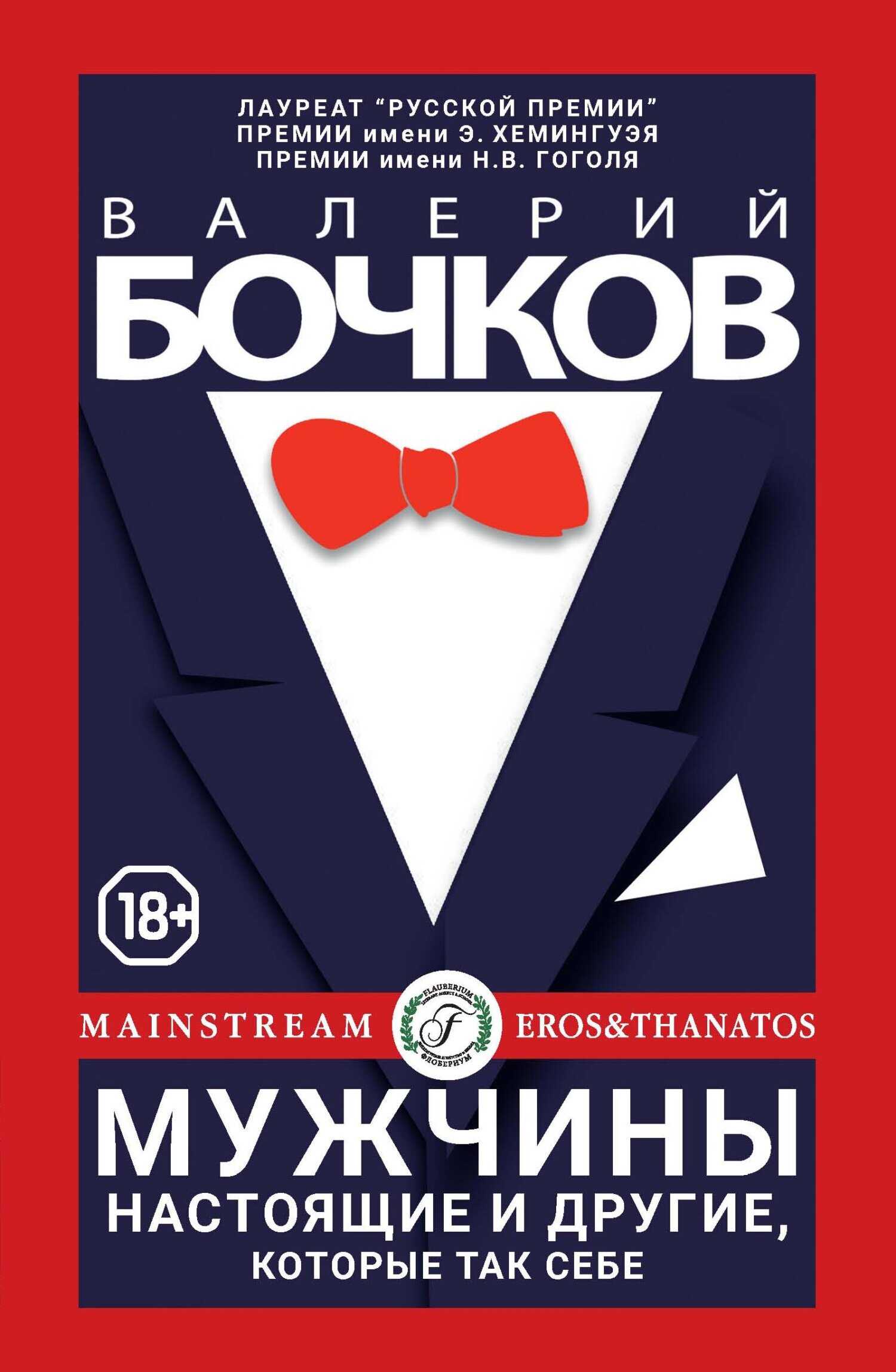 Мужчины настоящие и другие, которые так себе - Валерий Борисович Бочков - <a href=