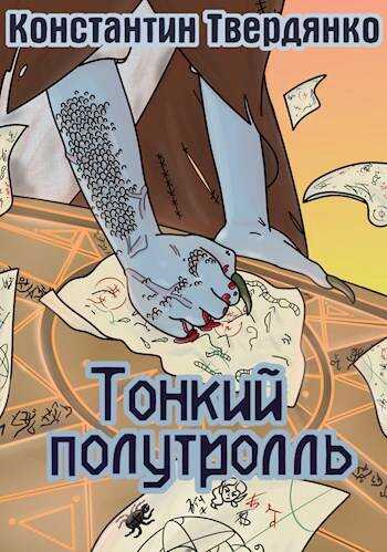 Берег невозможности - Константин Твердянко - <a href=