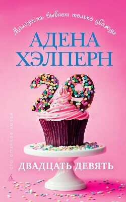 29 - Хэлперн Адена - <a href=
