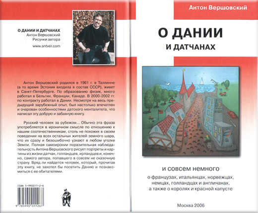 О Дании и датчанах - Антон Константинович Вершовский - <a href=