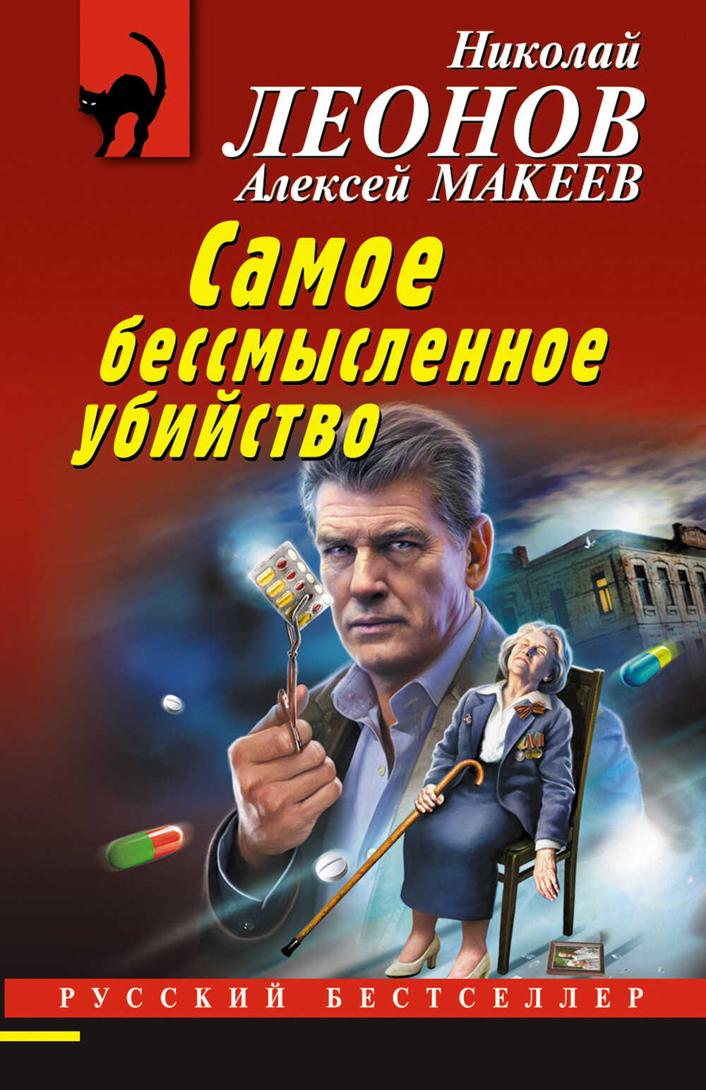 Самое бессмысленное убийство - Алексей Макеев - <a href=