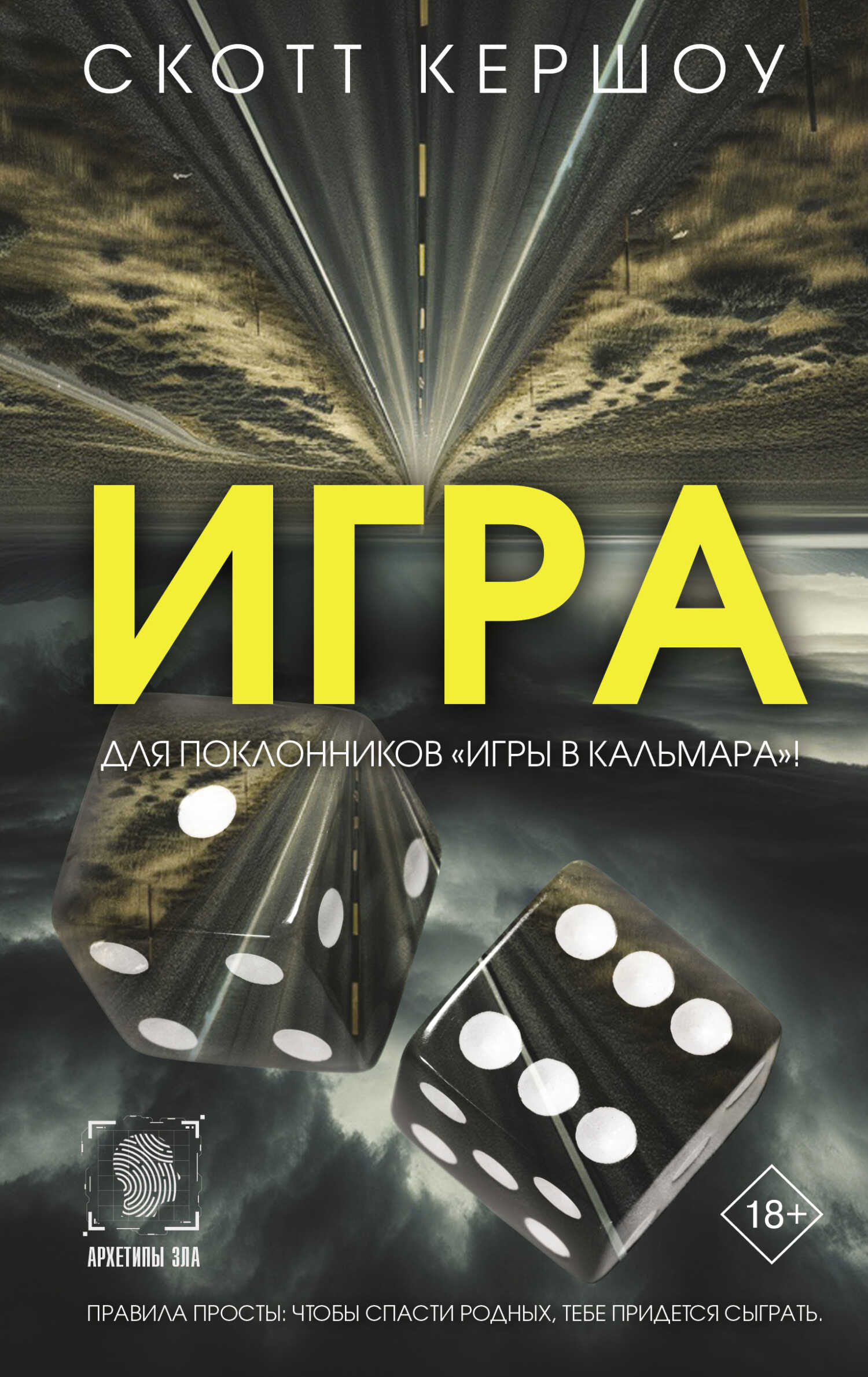 Игра - Скотт Кершоу - <a href=