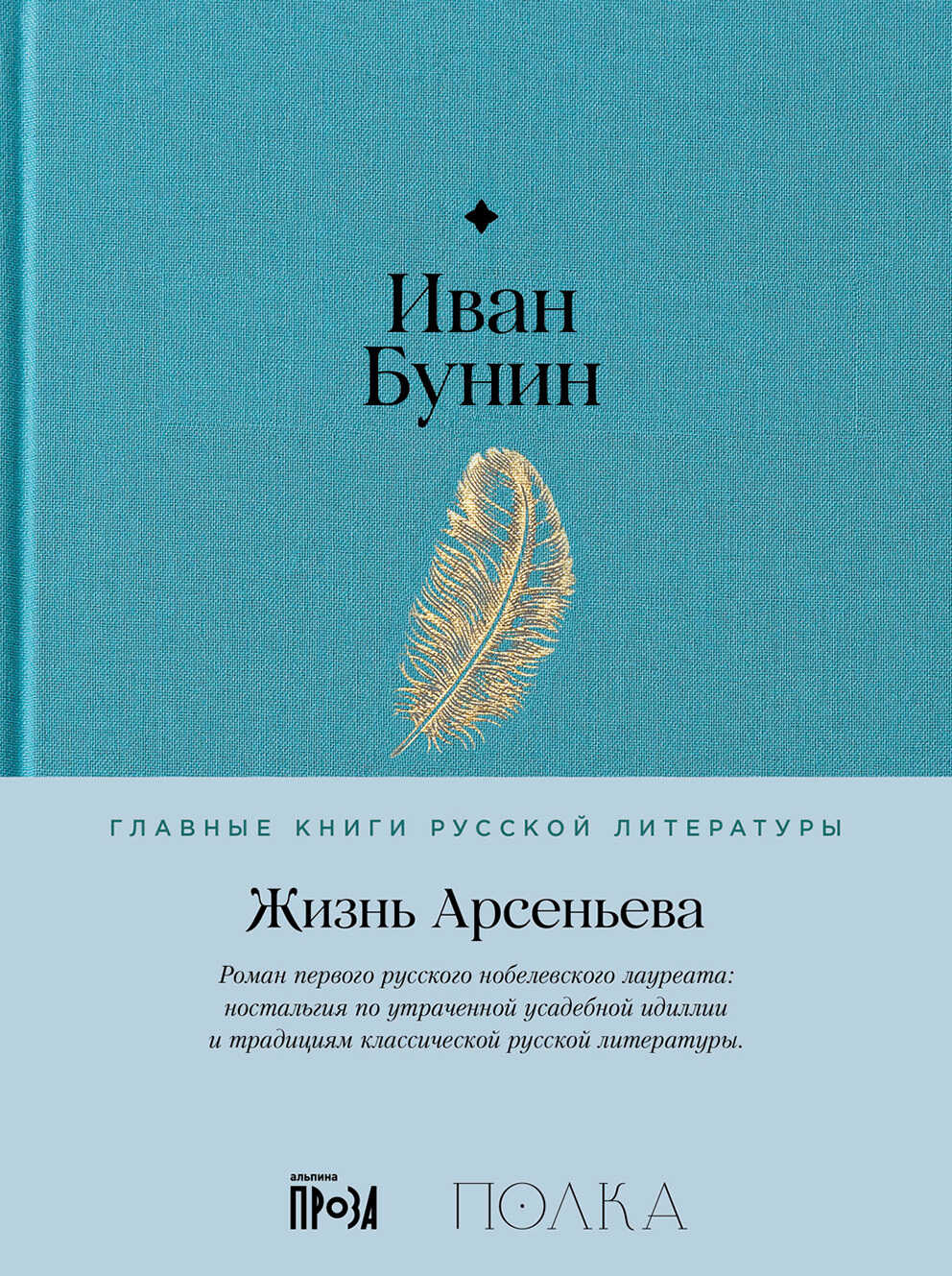 Жизнь Арсеньева - Иван Алексеевич Бунин - <a href=