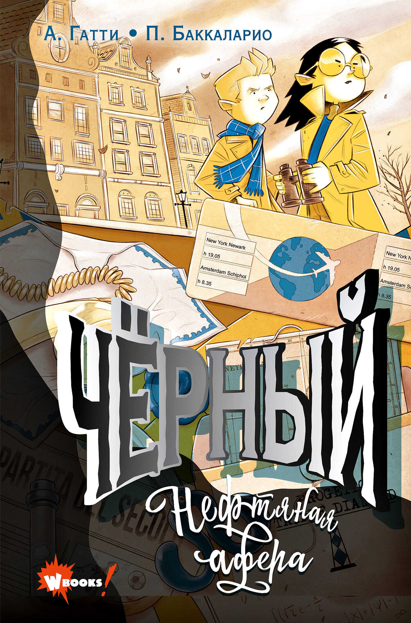 Чёрный. Нефтяная афера - Пьердоменико Баккаларио - <a href=