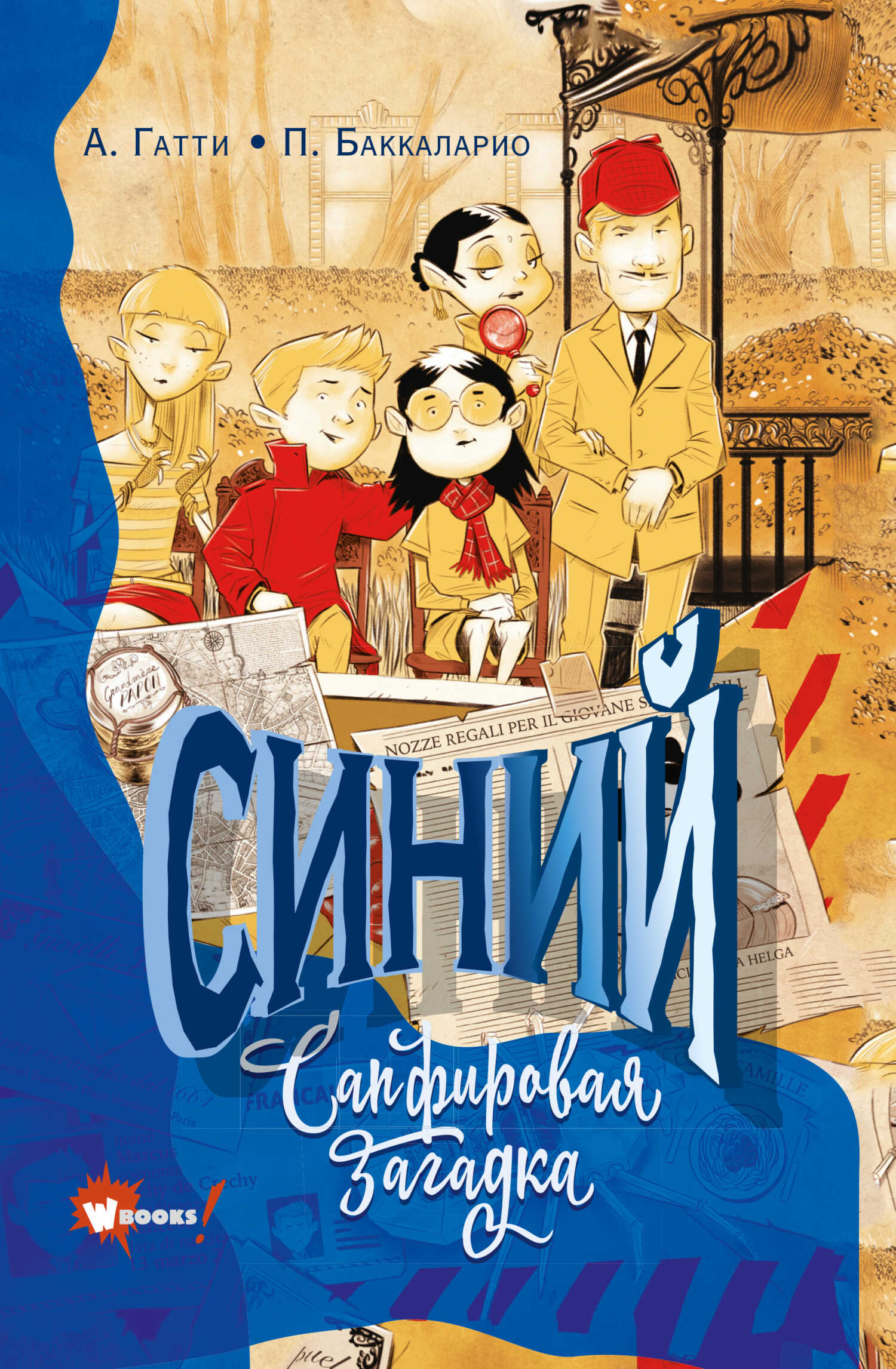 Синий. Сапфировая загадка - Пьердоменико Баккаларио - <a href=