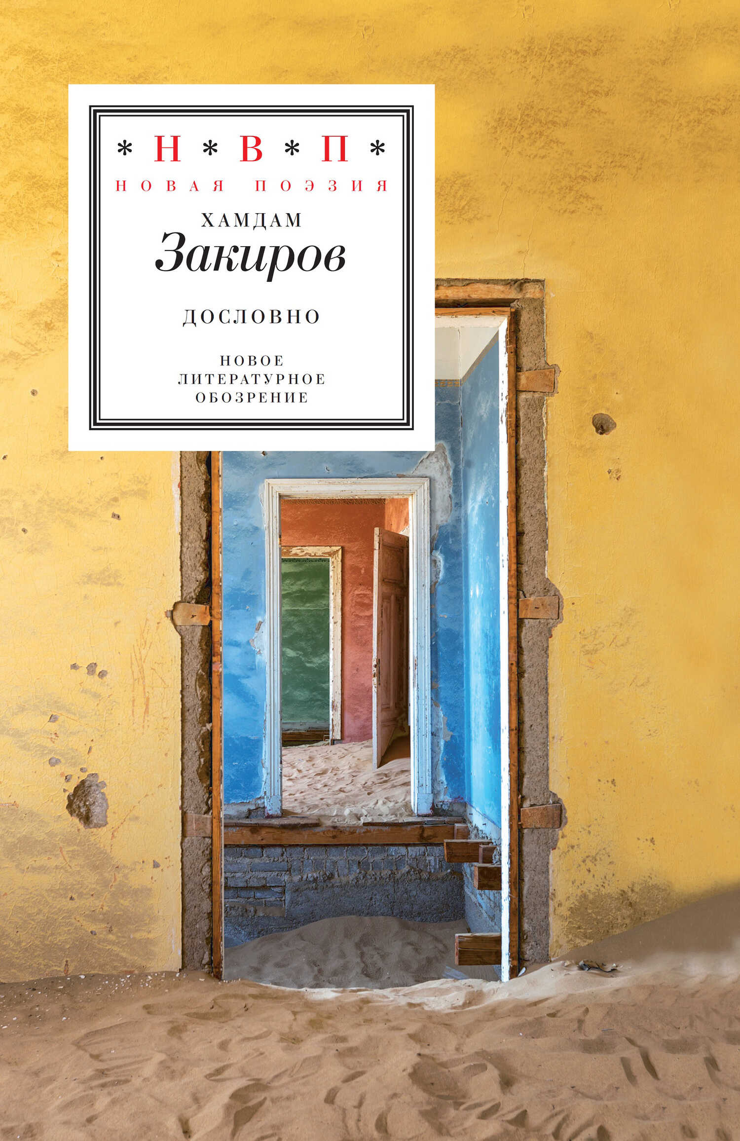 Дословно - Хамдам Закиров - <a href=