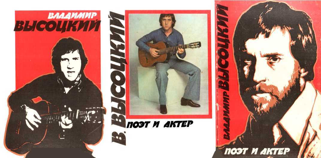 Владимир Высоцкий. Поэт и актер - Наумова - <a href=
