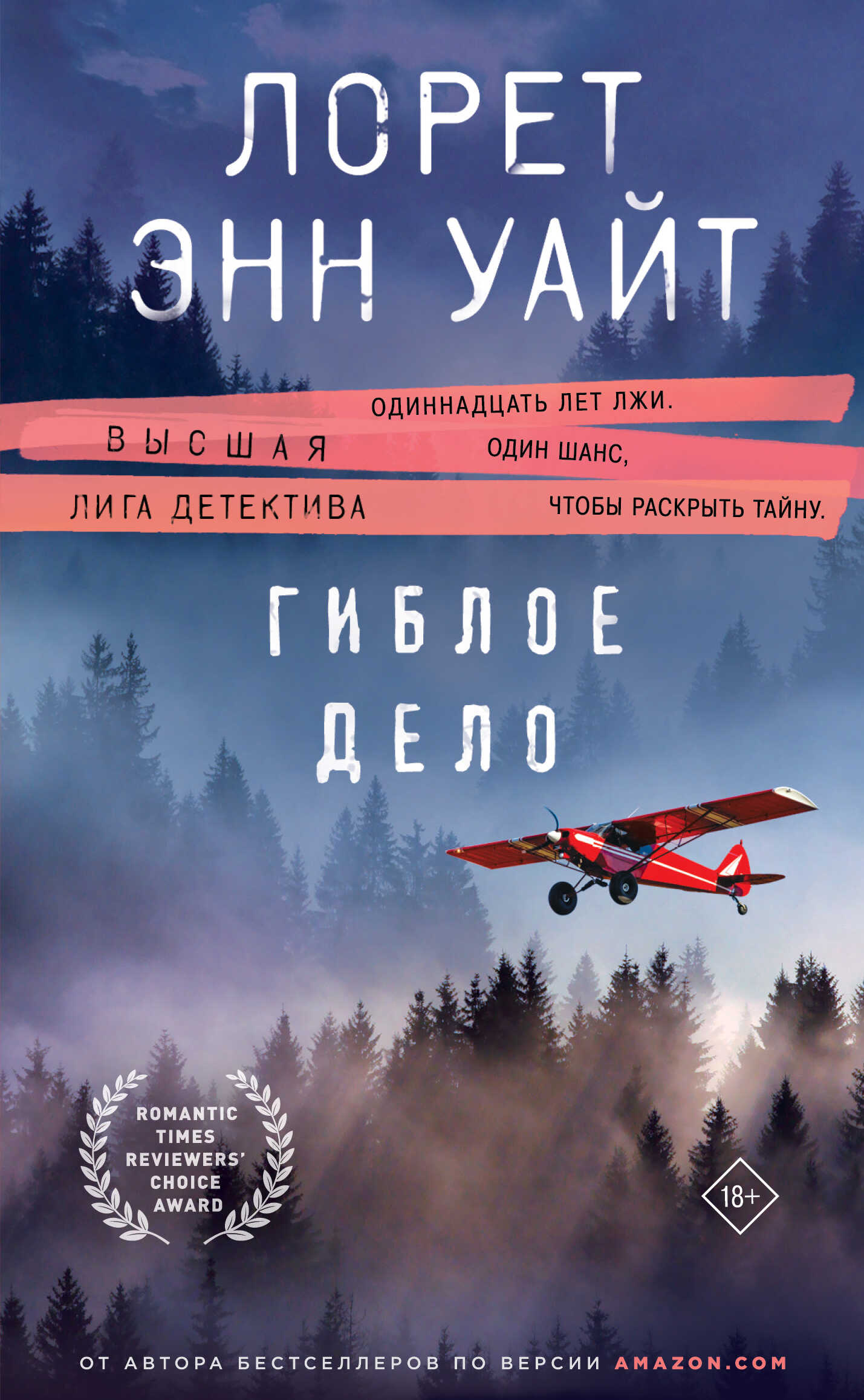 Гиблое дело - Лорет Энн Уайт - <a href=